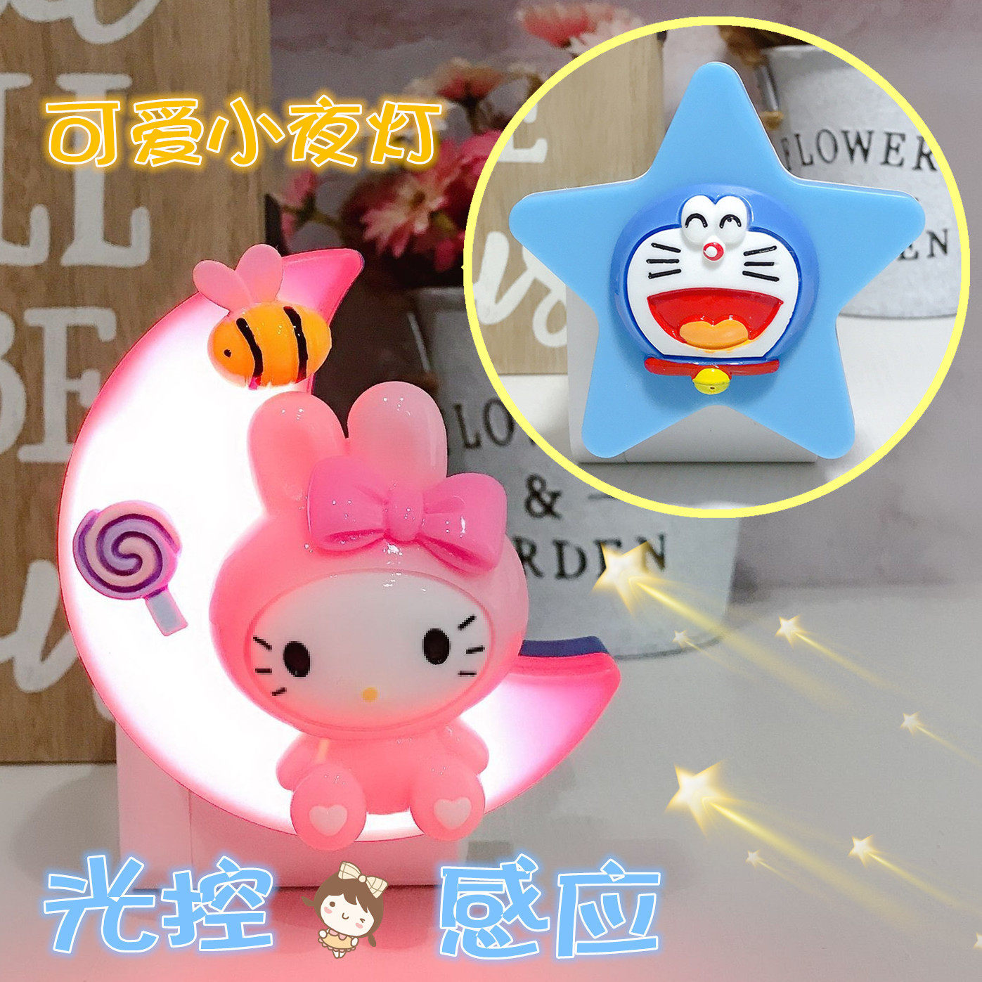 卡通小夜灯插电led感应遥控节能台灯卧室可爱睡眠护眼床头起夜光_虎窝淘