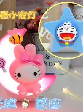 卡通小夜灯插电led感应遥控节能台灯卧室可爱睡眠护眼床头起夜光
