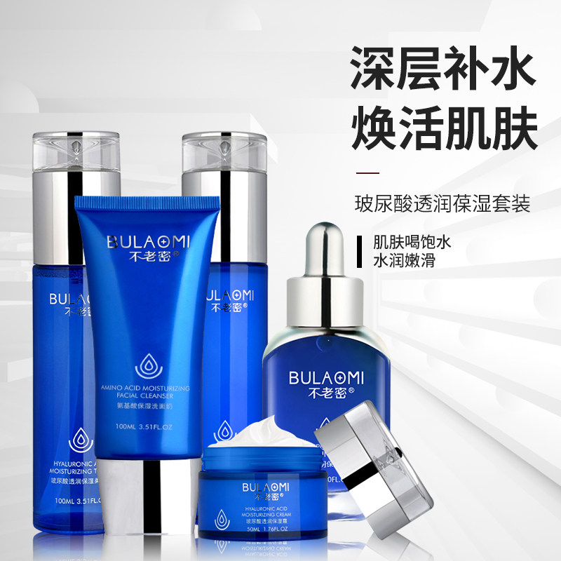 不老密玻尿酸清爽补水保湿提亮护肤品套装正品水乳霜BB霜精华套盒