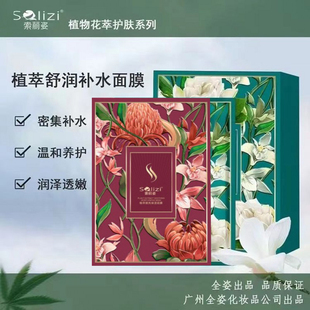 索丽姿植萃舒润补水提亮保湿 面膜贴亮肤滋润改善暗沉细腻光泽水润