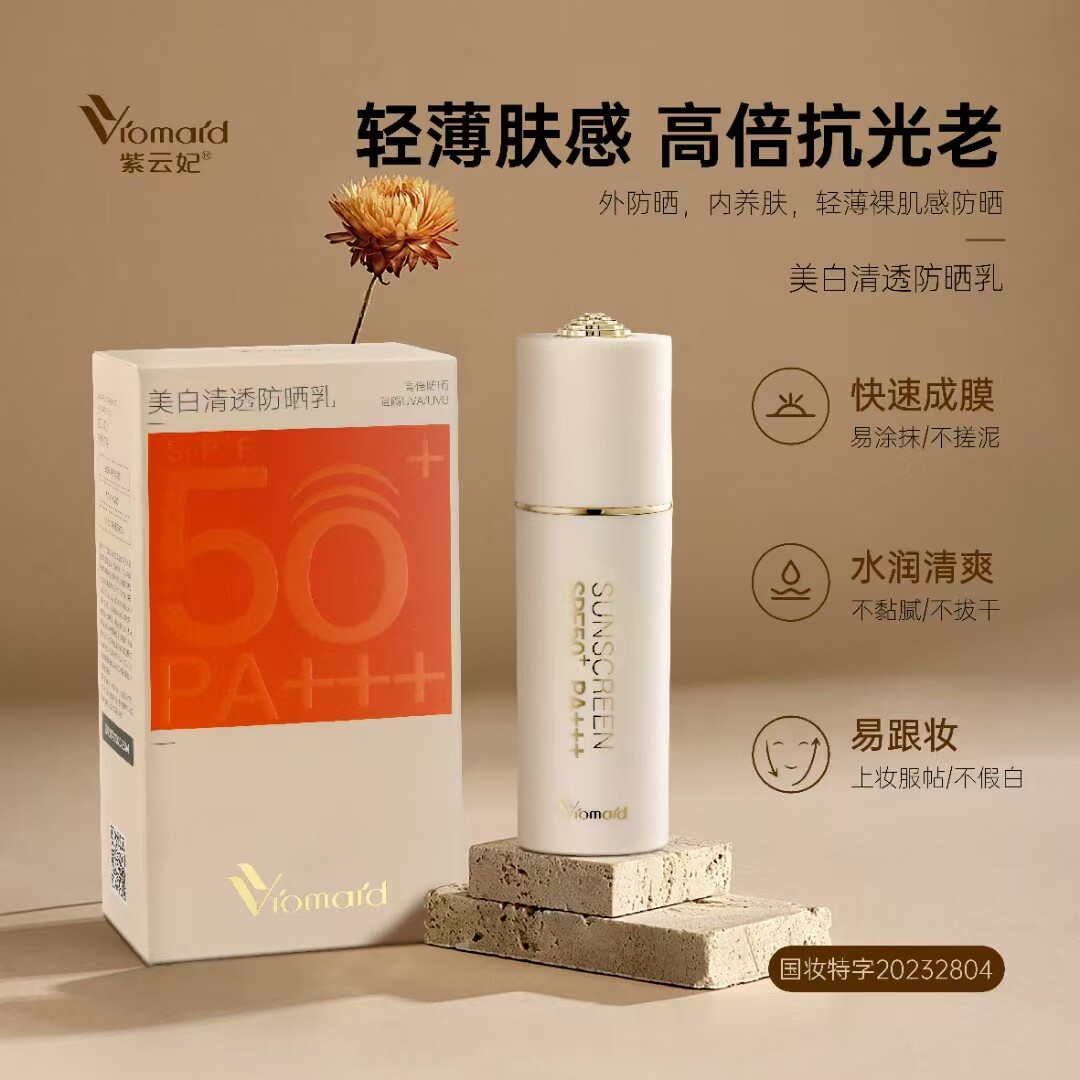紫云妃美白清透防晒乳霜正品隔离防紫外线提亮清爽不油腻防水防汗