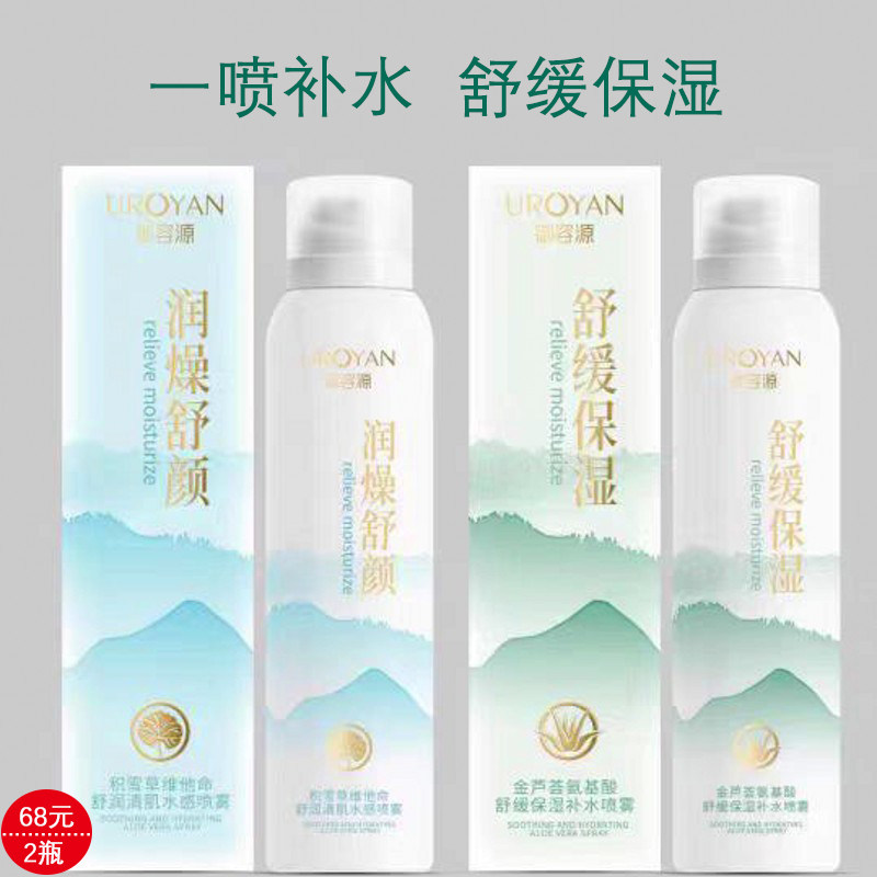 御容源舒缓保湿妆前妆后补水喷雾