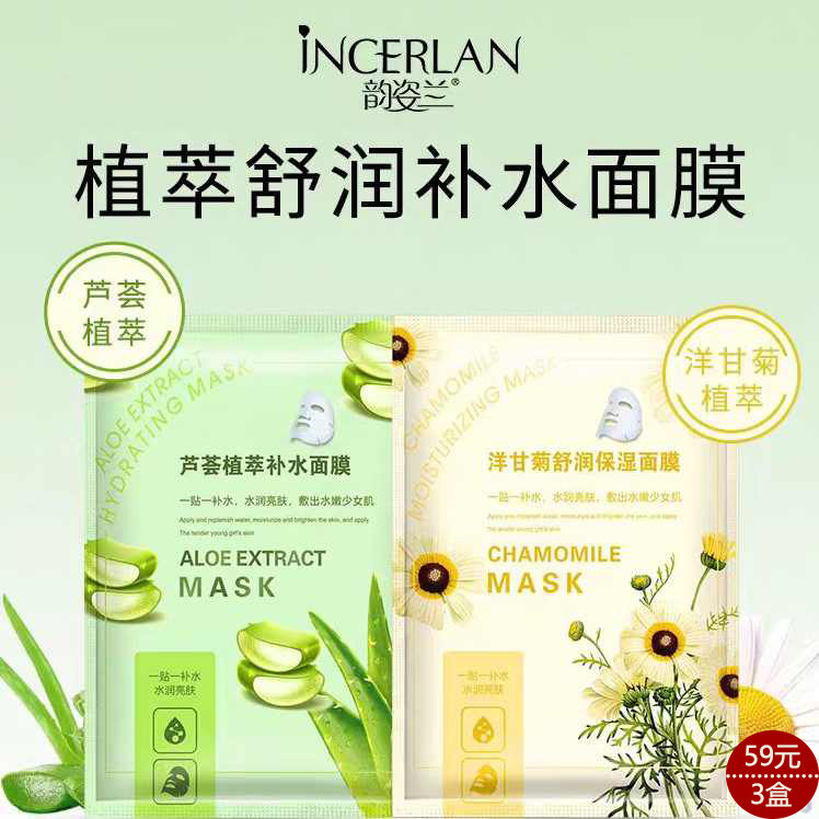 韵姿兰植萃舒润补水保湿面膜贴秋冬水润亮肤嫩滑舒缓改善干燥粗糙