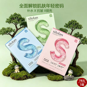 思露兰纯露S面膜舒缓补水保湿提亮改善干燥暗沉暗黄紧致抗皱正品