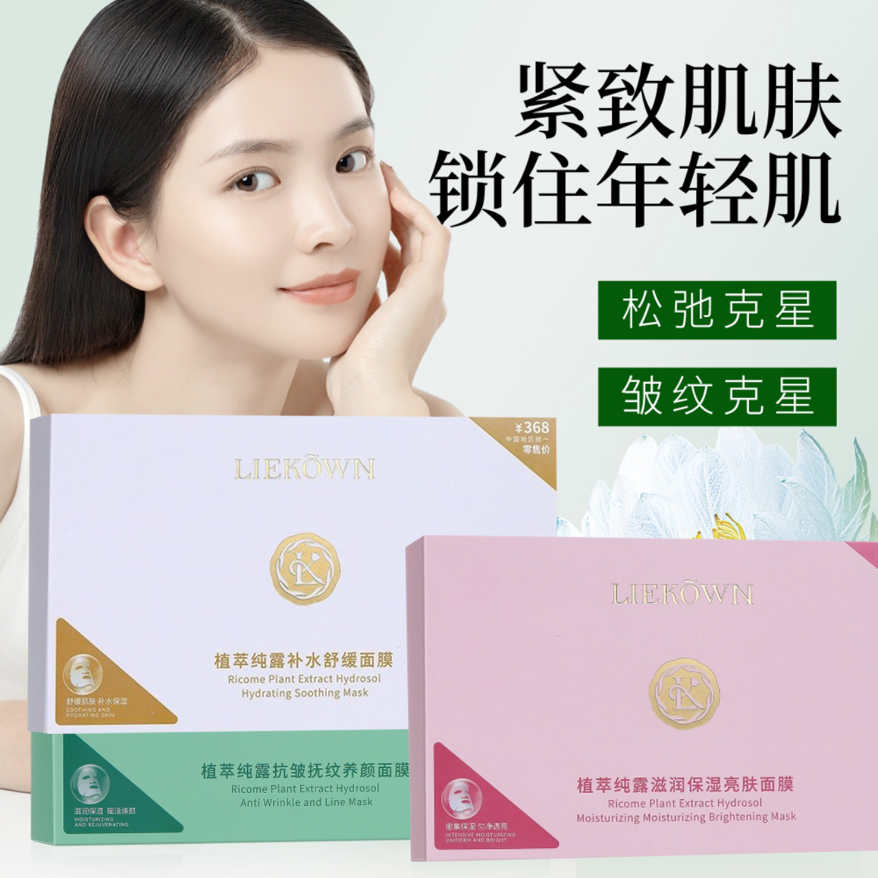 立蔻植萃纯露补水舒缓面膜贴干皮滋润保湿亮肤紧致抗皱抚纹正品