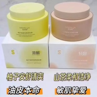 2瓶 雪诗黎柚子安舒润养卸妆膏山茶柔和洁净脸部彩妆温和深层清洁