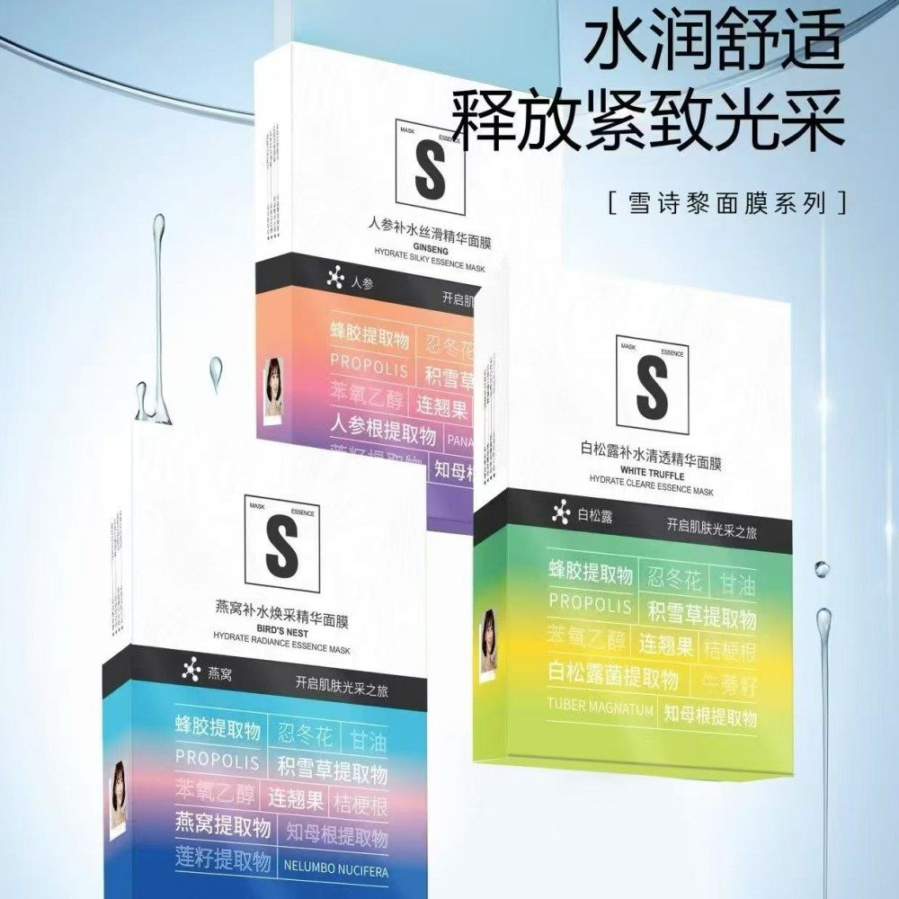 雪诗黎亮肤补水保湿细致毛孔面膜