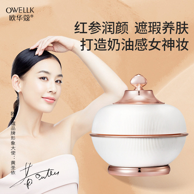 欧华蔻红参润颜修瑕气垫霜持久保湿提亮遮瑕修颜轻薄透气cc霜正品