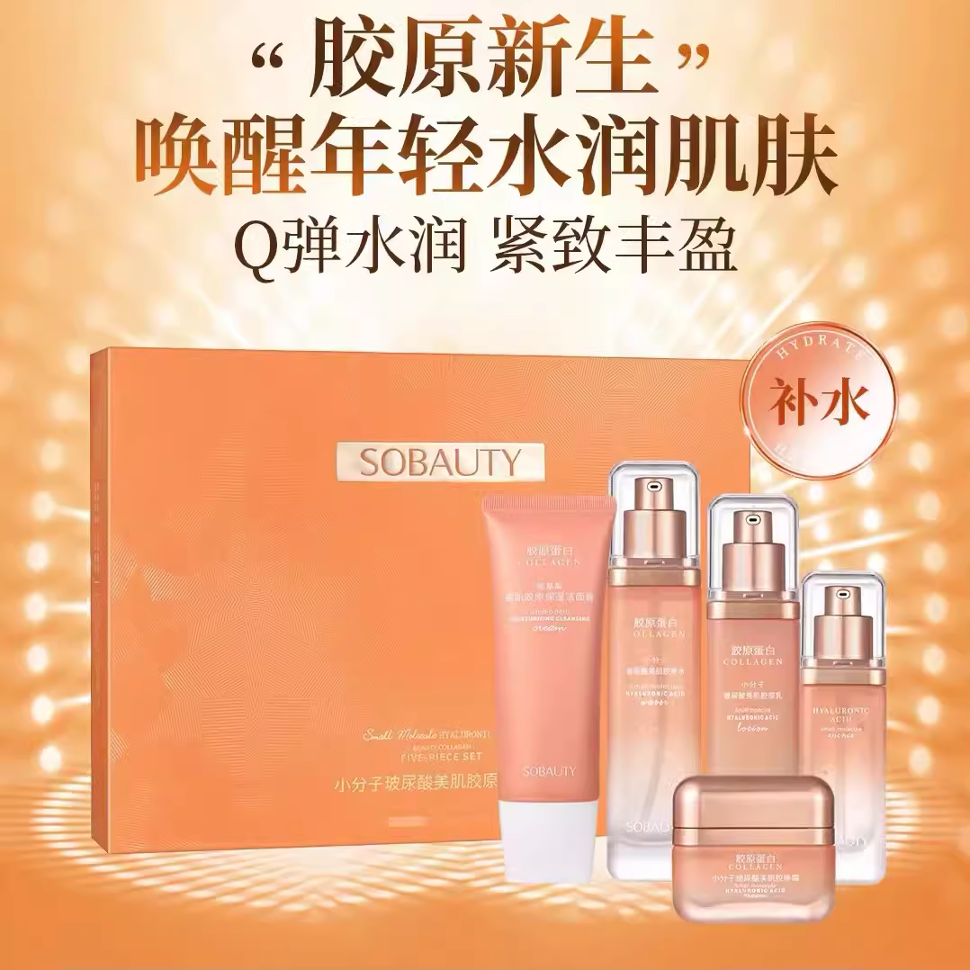 享美丽补水紧致提亮护肤品套装