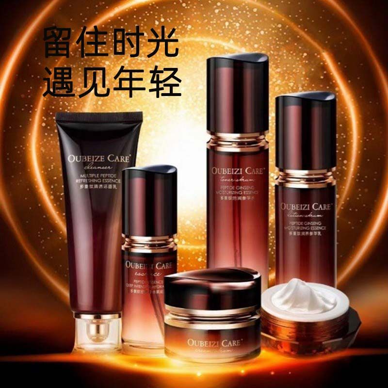 欧贝姿人参多肽紧致抗皱补水保湿滋润肤品套装正品水乳霜BB霜精华
