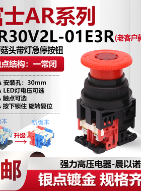 富士富上蘑菇头急停自锁带灯按钮开关AP/AR30V2L-11E3R 02M3R 01