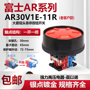 02R 72mm保护圈冲床蘑菇头急停按钮开关AP 富士 AR30V1E 11R