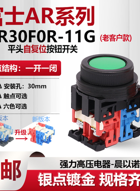 富士富上平头复位启动按钮开关 AP/AR30FOR-11G/R/Y/B/W/S 10B