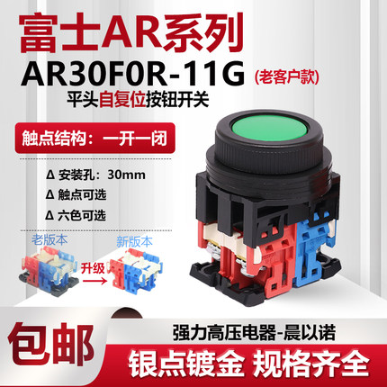 富士富上平头复位启动按钮开关 AP/AR30FOR-11G/R/Y/B/W/S 10B