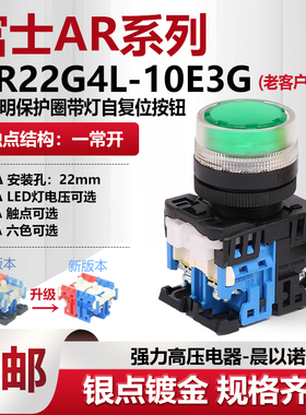 富士富上透明保护圈带灯自复按钮开关AP/AR22G4L-10E3G 11M3R AYS
