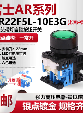 富士富上平钮带灯带自锁按钮开关AP/AR22F5L-11E3G M3R Y SW20 10