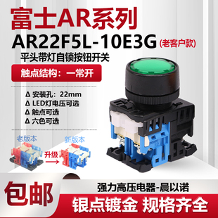 AR22F5L SW20 11E3G M3R 富士富上平钮带灯带自锁按钮开关AP