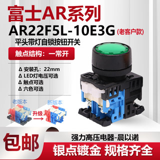 【富士】平钮带灯带锁按钮开关AP AR22F5L-11E3G M3R Y S W20 10