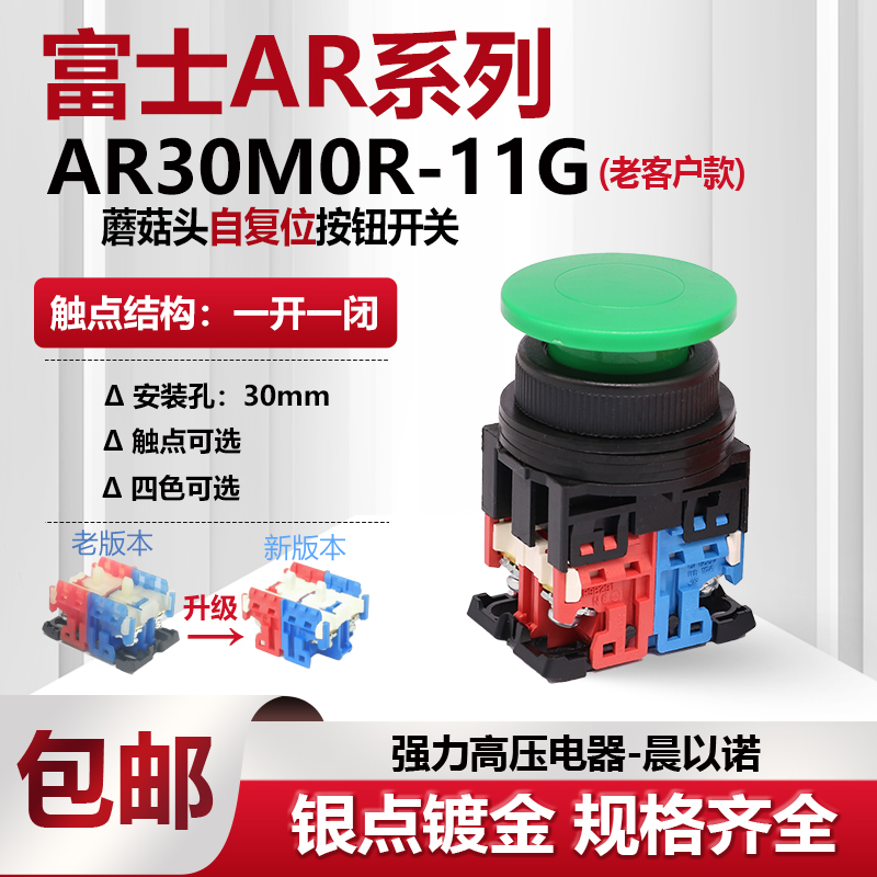 【富士】40mm蘑菇复位按钮开关 AP/AR30MOR-11G 10R Y B W S M0R