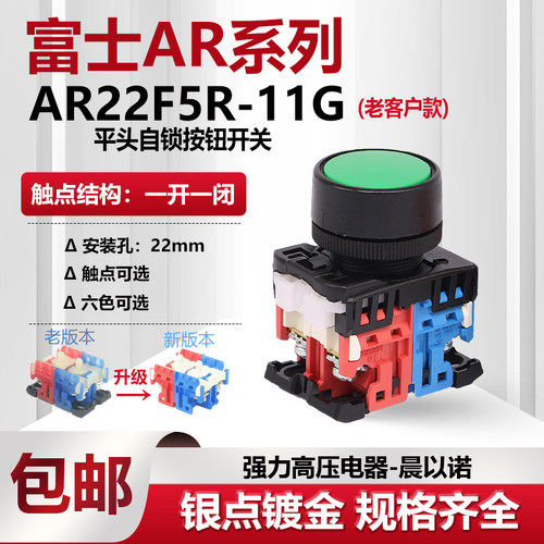 富士AR22F5R平头自锁按钮开关