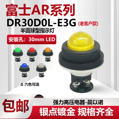 富士LED指示灯半球形孔30mm