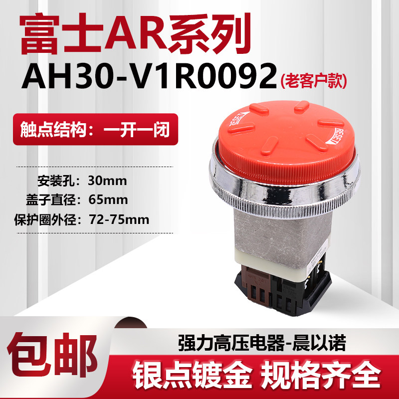 【富士款老款】72mm冲床大头急停按钮开关AH30-V10092 V1R110092,电子元器件市场,按钮,淘宝优惠券,粉丝福利购,淘宝优惠卷
