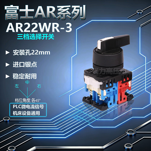 富士进口AR22WR-311B长柄三档