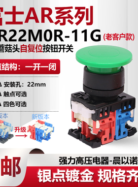 富士富上蘑菇头复位按钮开关 AP/AR22MOR-11 G/R/Y/B/W/S M0R启动