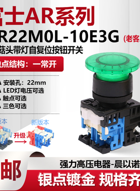 富士富上蘑菇头带灯复位按钮开关AP/AR22MOL-10E3G M3R Y S W 11