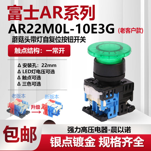 富士AR22MOL蘑菇头带灯LED灯珠