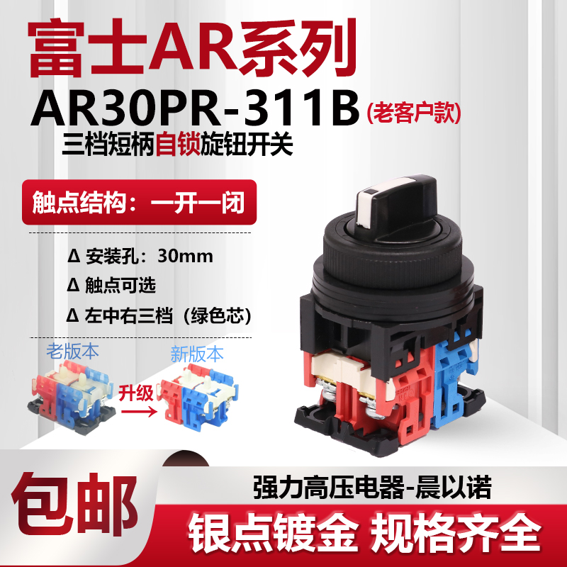 富士AR30PR-3三档自锁短柄旋钮