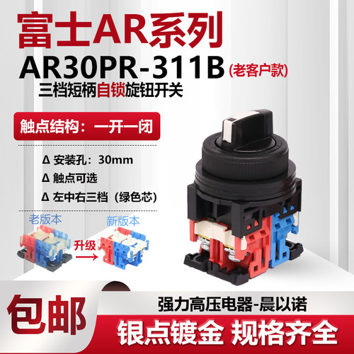 富士AR30PR-3三档自锁短柄旋钮