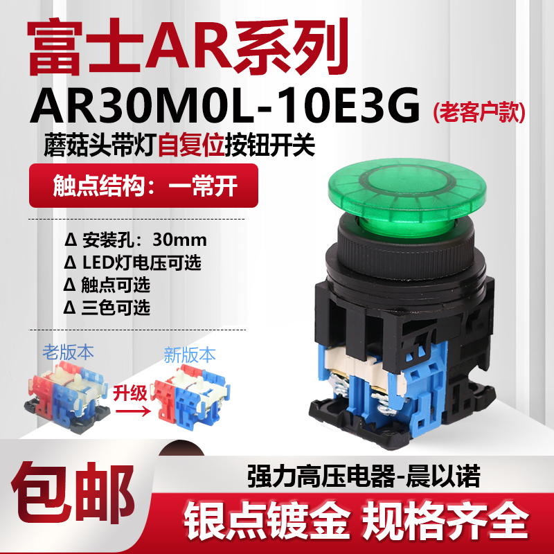 【富上】蘑菇带灯复位按钮开关 AP/AR30MOL-11E3 G/R/Y/W/S M0L