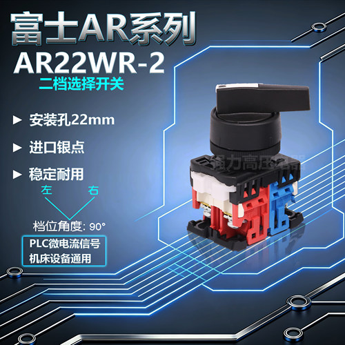 富士进口AR22WR-211B长柄两档