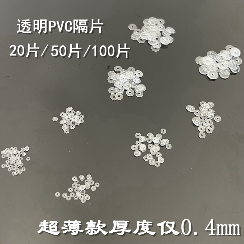 PVC硅胶隔片手串手链垫片