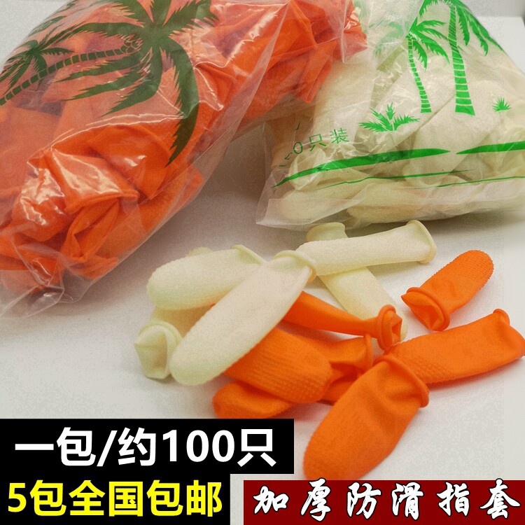 防静电防尘橡胶手指套保护膜套防水防滑刷清理刷金刚核桃防磨防护