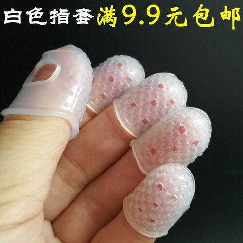 吉他左右手防护指套防滑拔针翻页翻书点纸点钞手指套保护儿童防咬 - 封面