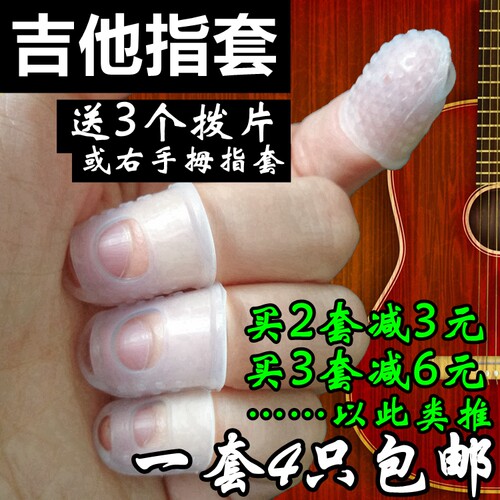 吉他护指左手手指防痛指垫护手