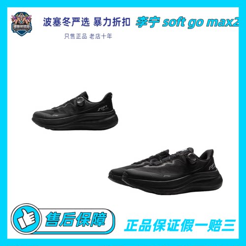 LiNing李宁SOFT GO MAX 2旋转纽扣缓震回弹运动鞋AGLV001-2