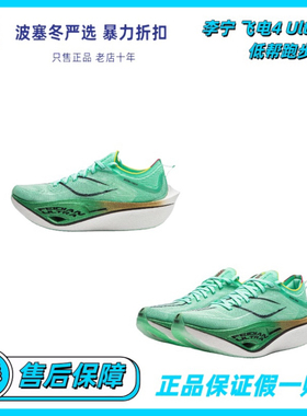 李宁飞电4ULTRA超跑步鞋男款碳板竞速马拉松运动鞋ARMU003-9