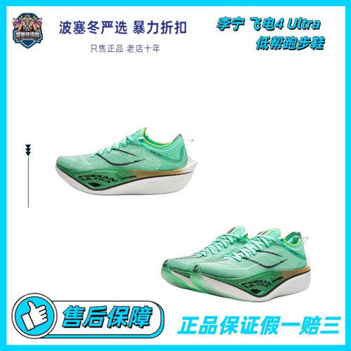 李宁飞电4ULTRA超跑步鞋男款碳板竞速马拉松运动鞋ARMU003-9