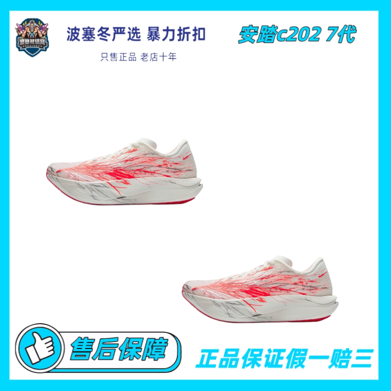 Anta安踏 C202 7.0 竞速训练马拉松 舒适透气耐磨112625575图片