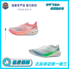 李宁飞电5C跑步鞋男女回弹碳板竞速马拉松比赛ARMV002