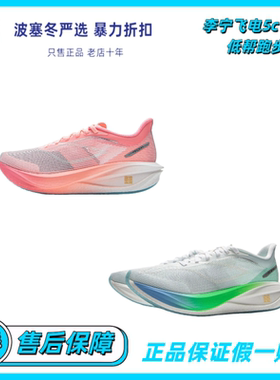 李宁飞电5C跑步鞋男女回弹碳板竞速马拉松比赛ARMV002