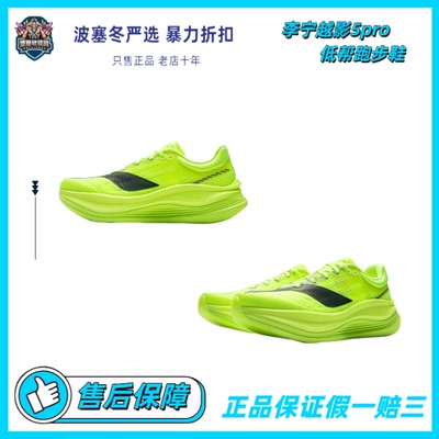 李宁越影5PRO跑步鞋男鞋支撑缓震慢跑回弹运动鞋ARHV013-4