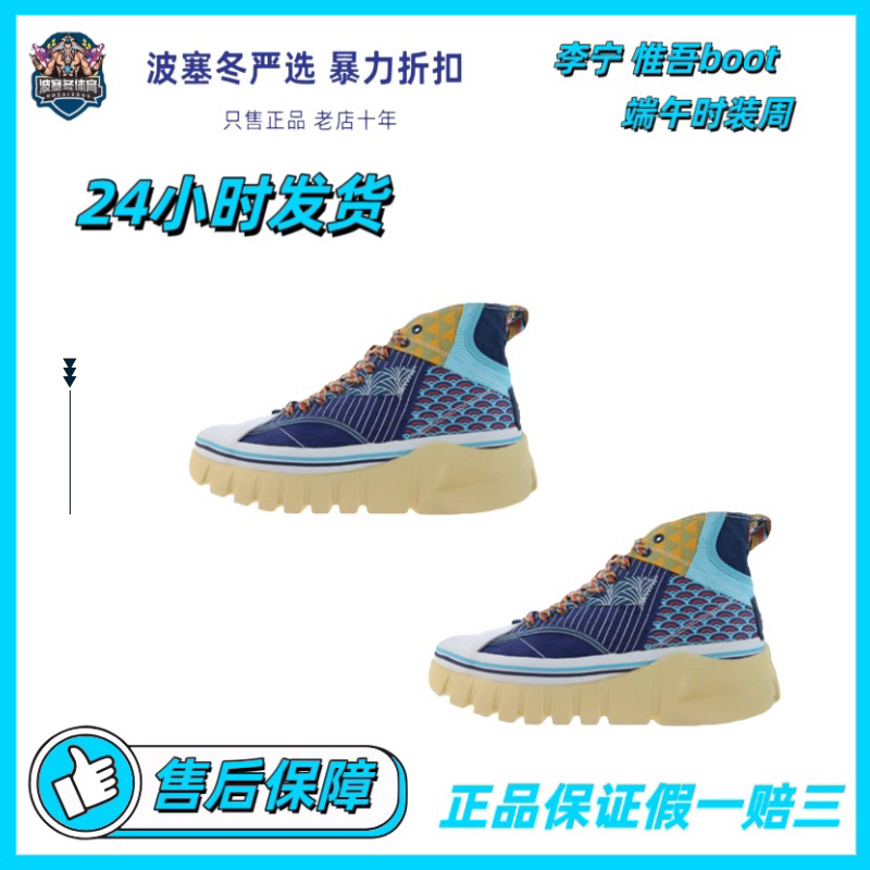 李宁惟吾boot端午特别版女子高帮休闲鞋AGCQ458-1