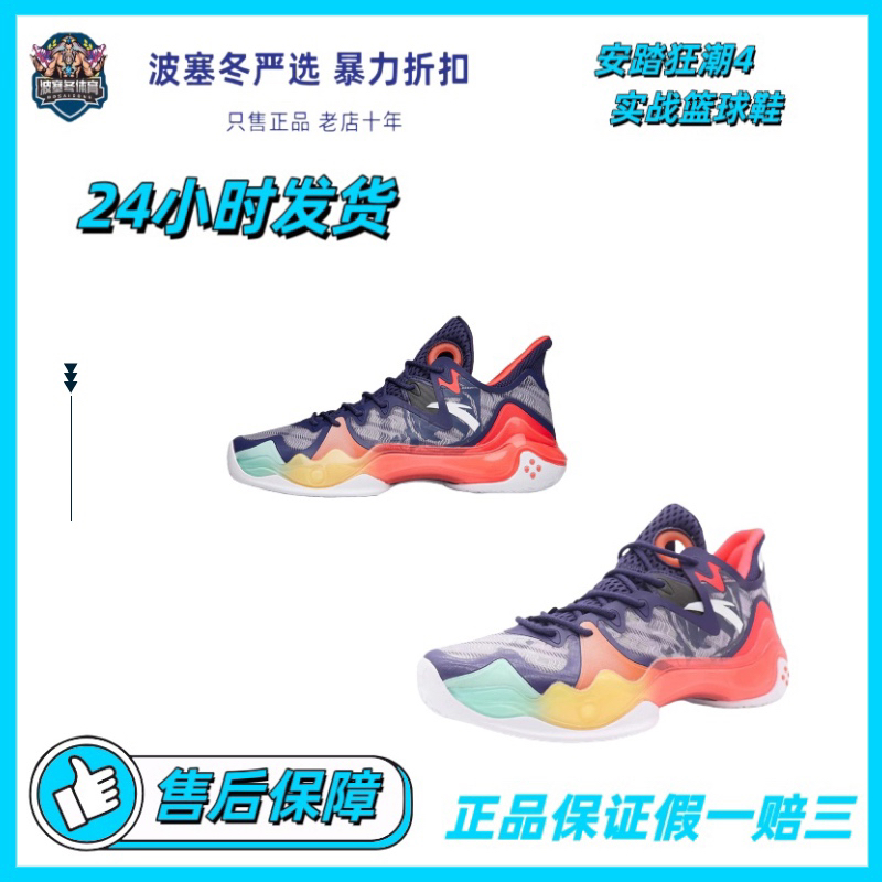 Anta安踏 狂潮4 氮科技 防滑耐磨低帮篮球鞋112231106-6