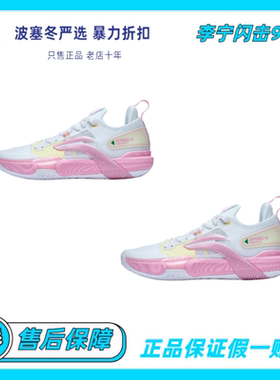LiNing李宁 闪击9 Premium PRM 防滑耐磨低帮篮球鞋ABAT023-1