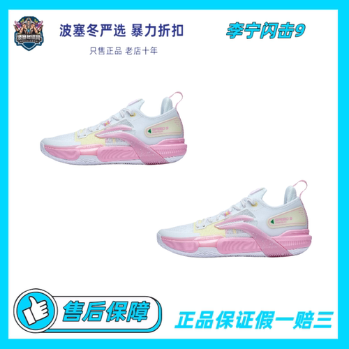 LiNing李宁 闪击9 Premium PRM 防滑耐磨低帮篮球鞋ABAT023-1