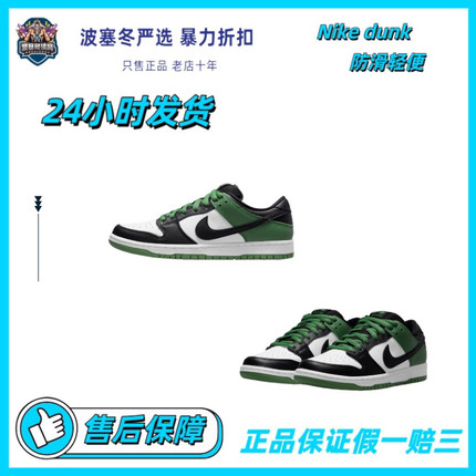 Nike SB Dunk 黑绿脚趾低帮运动休闲滑板鞋BQ6817-302